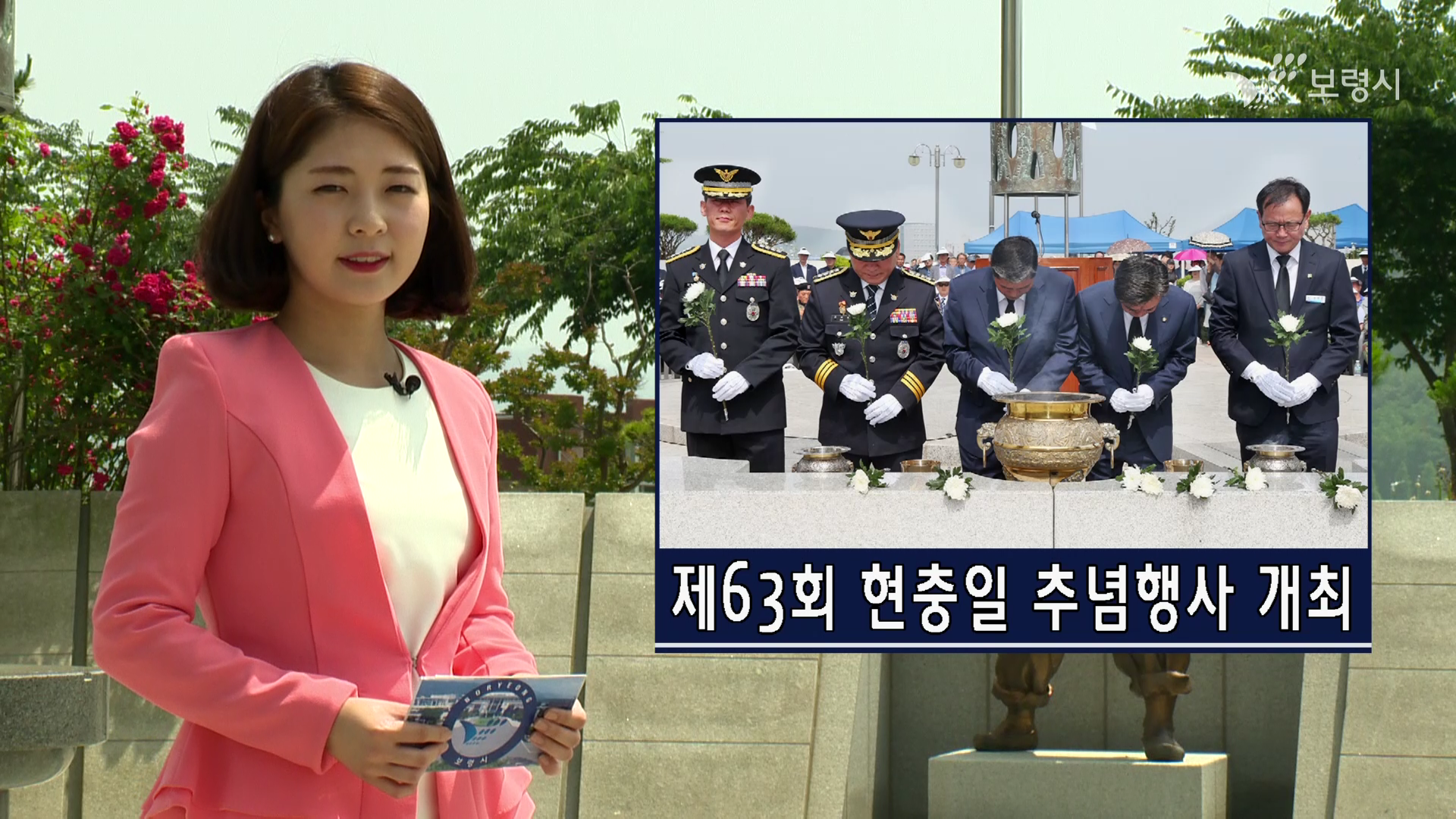 6.11 위클리보령